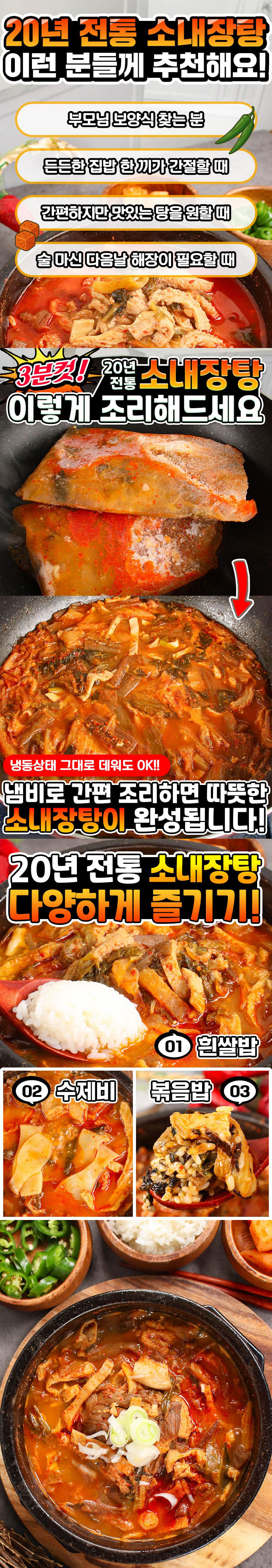 내장탕,소내장탕,국물이찐한내장탕,20년전통소내장탕,고담백보양식,보양식,쫄깃한식감,진한육수