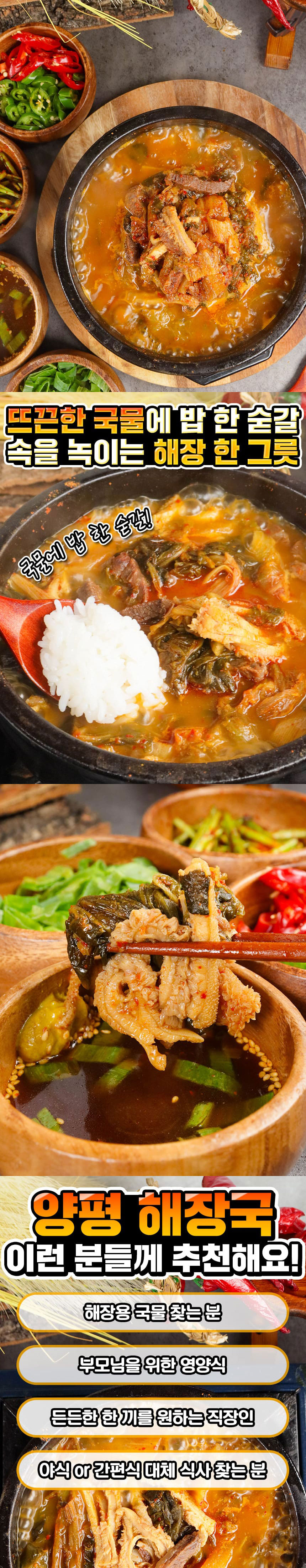 양평해장국,가마솥해장국,해장국,20년전통해장국,할매해장국,진한육수,해장