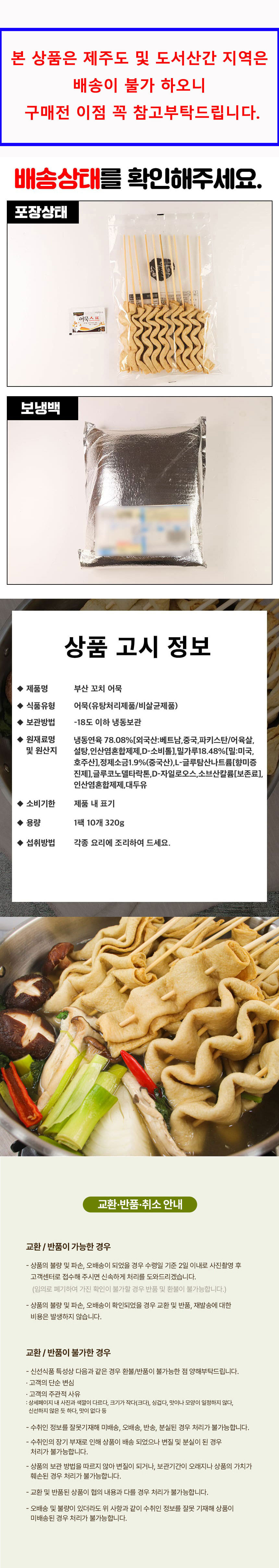 부산어묵,어묵꼬치,어묵스프,어묵탕,어묵,오뎅,오뎅국,오뎅꼬치