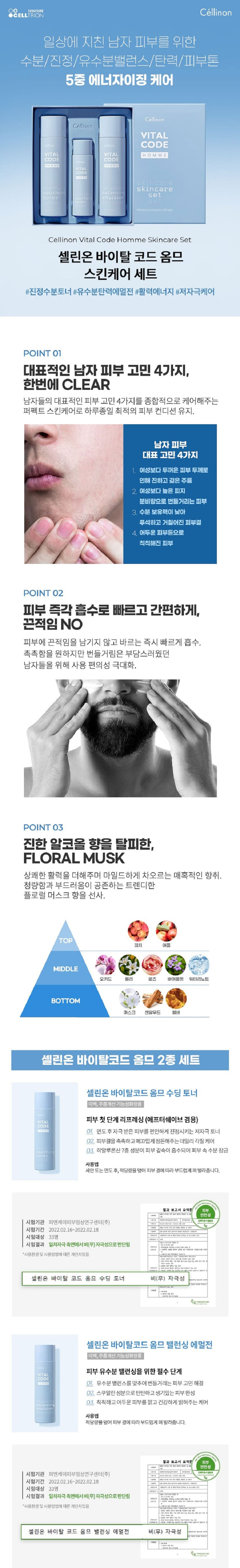 셀트리온,옴므,스킨케어,토너,에멀전,토너,남성용기초화장품,기초스킨케어