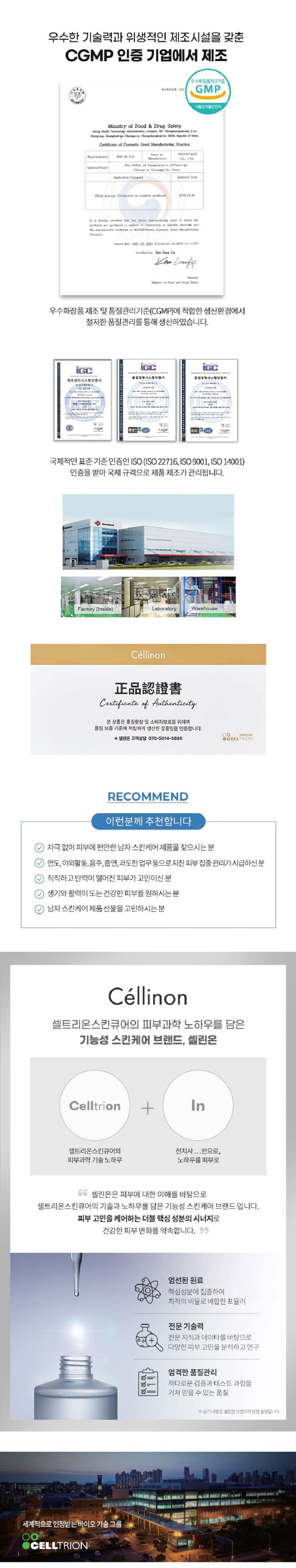 셀트리온,옴므,스킨케어,토너,에멀전,토너,남성용기초화장품,기초스킨케어