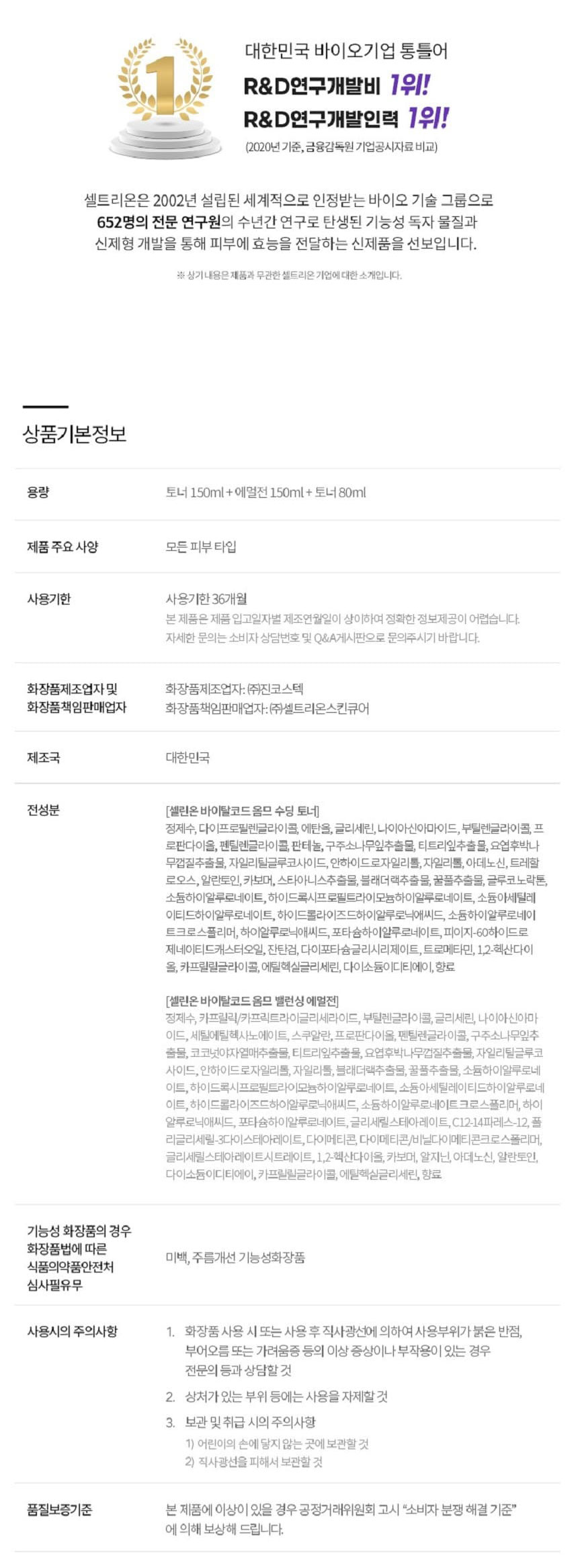 셀트리온,옴므,스킨케어,토너,에멀전,토너,남성용기초화장품,기초스킨케어