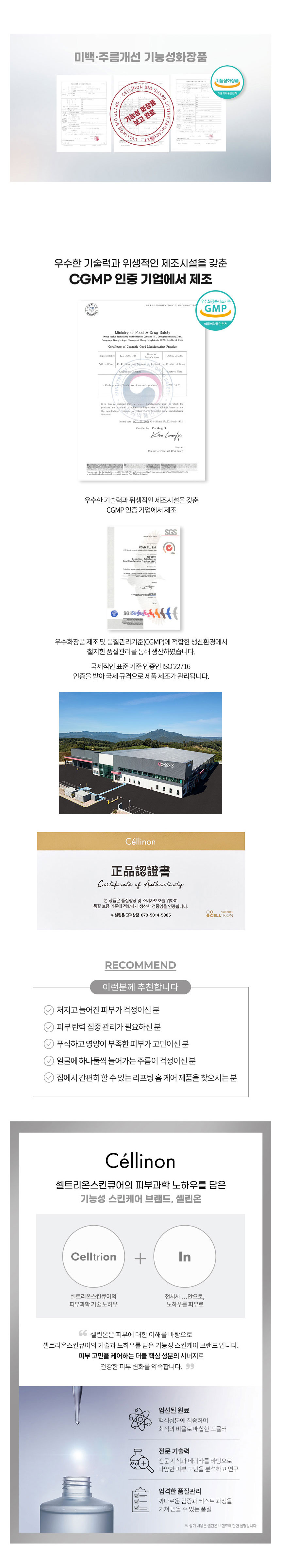 셀트리온,스킨케어,기초화장품,기초스킨케어,토너,에멀전,크림,화장품선물,화장품선물세트,미백,주름개선