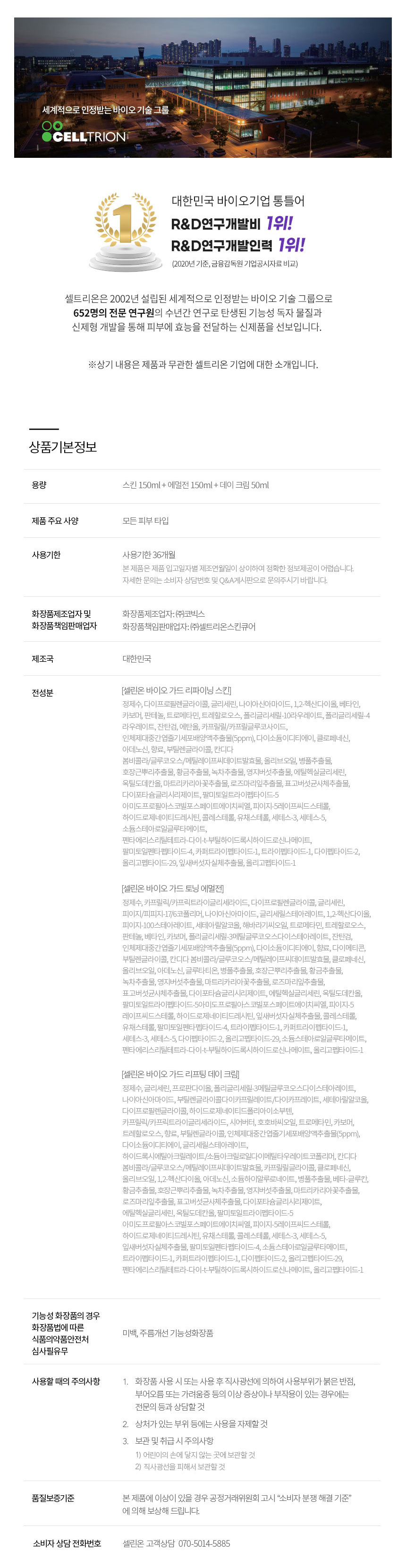 셀트리온,스킨케어,기초화장품,기초스킨케어,토너,에멀전,크림,화장품선물,화장품선물세트,미백,주름개선