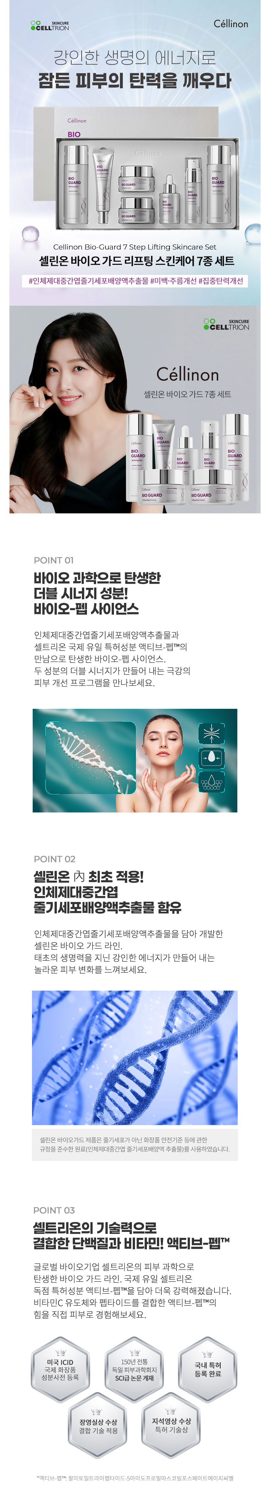 셀트리온,스킨케어,기초화장품,기초스킨케어,토너,에멀전,크림,화장품선물,화장품선물세트,미백,주름개선