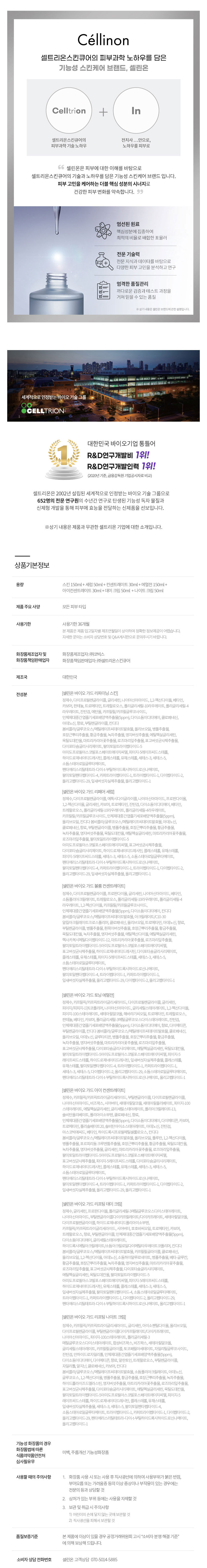 셀트리온,스킨케어,기초화장품,기초스킨케어,토너,에멀전,크림,화장품선물,화장품선물세트,미백,주름개선