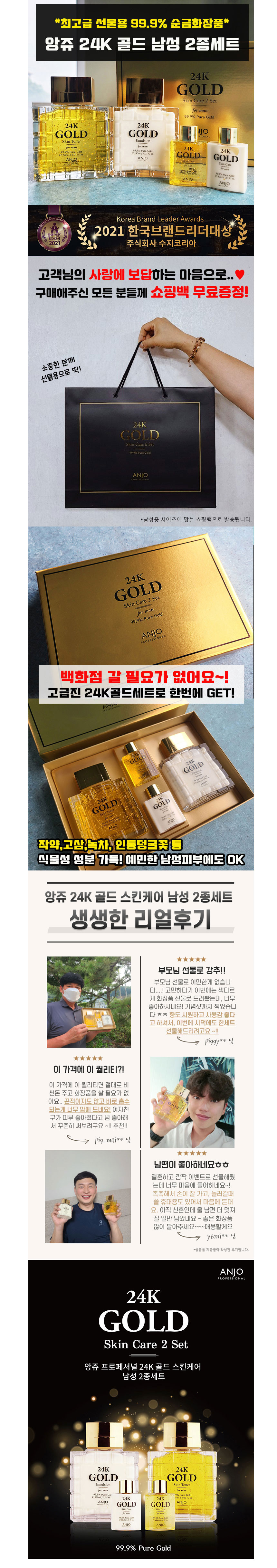 앙쥬,스킨케어,토너,에멀전,토너,남성용기초화장품,기초스킨케어,여행용화장품,골드