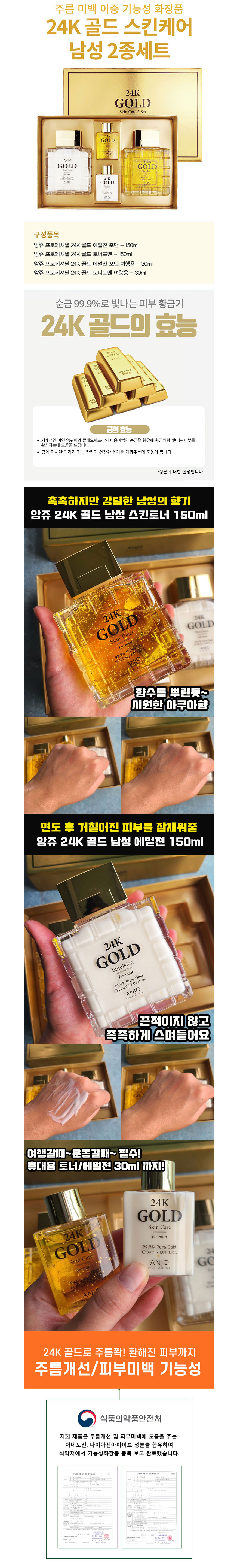 앙쥬,스킨케어,토너,에멀전,토너,남성용기초화장품,기초스킨케어,여행용화장품,골드