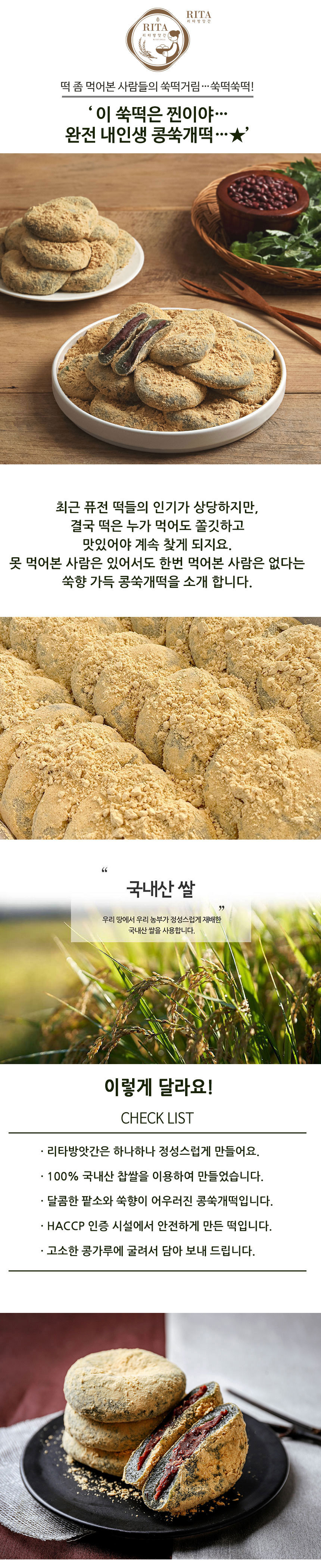 떡,콩쑥개떡,찹쌀떡,인절미,단호박인절미,흑임자인절미,경단,카스테라경단,리타방앗간