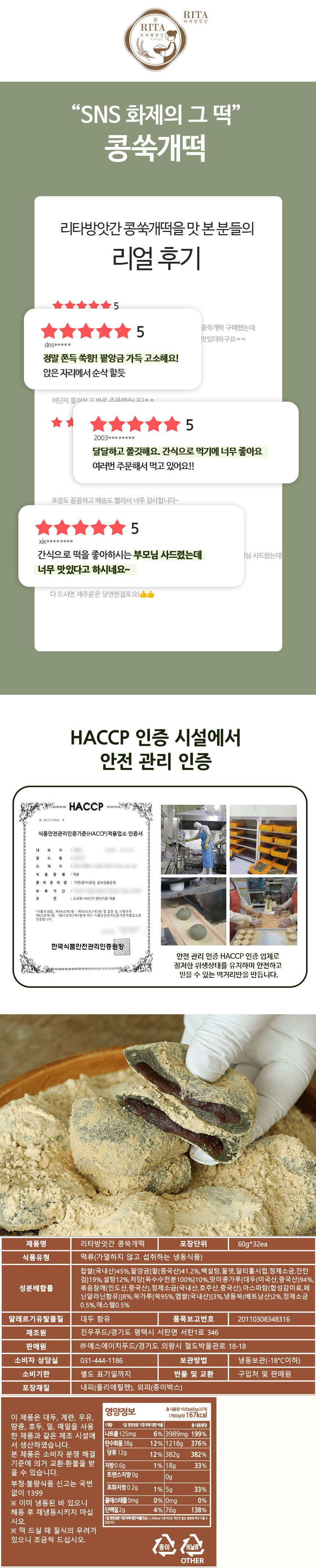 떡,콩쑥개떡,찹쌀떡,인절미,단호박인절미,흑임자인절미,경단,카스테라경단,리타방앗간