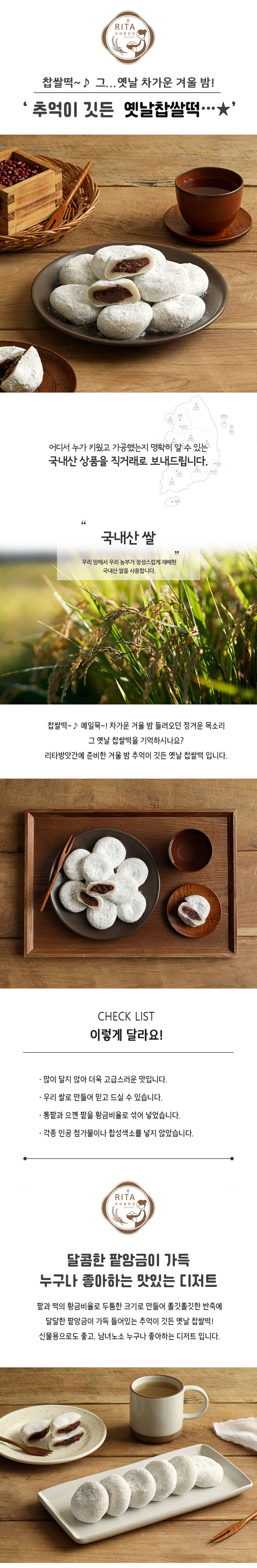 떡,콩쑥개떡,찹쌀떡,인절미,단호박인절미,흑임자인절미,경단,카스테라경단,리타방앗간