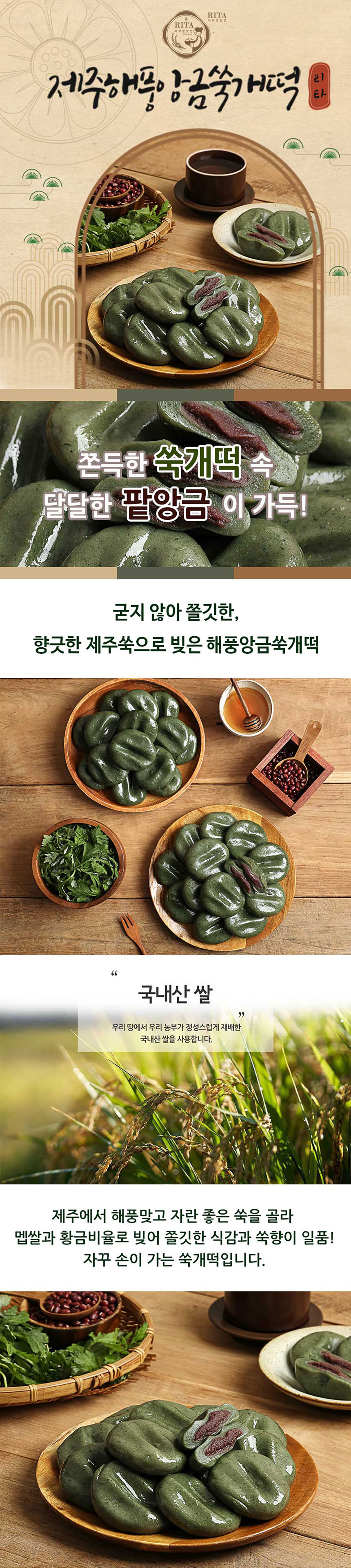떡,콩쑥개떡,찹쌀떡,인절미,단호박인절미,흑임자인절미,경단,카스테라경단,리타방앗간