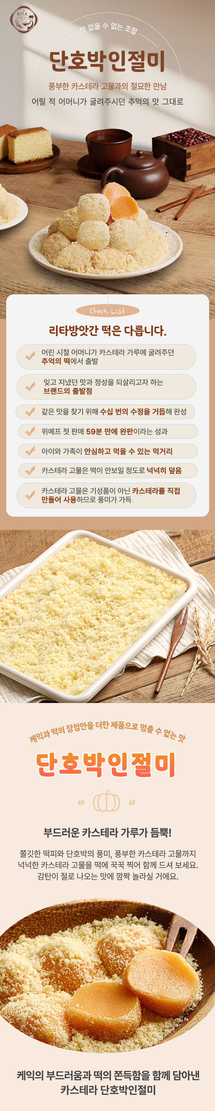 떡,콩쑥개떡,찹쌀떡,인절미,단호박인절미,흑임자인절미,경단,카스테라경단,리타방앗간