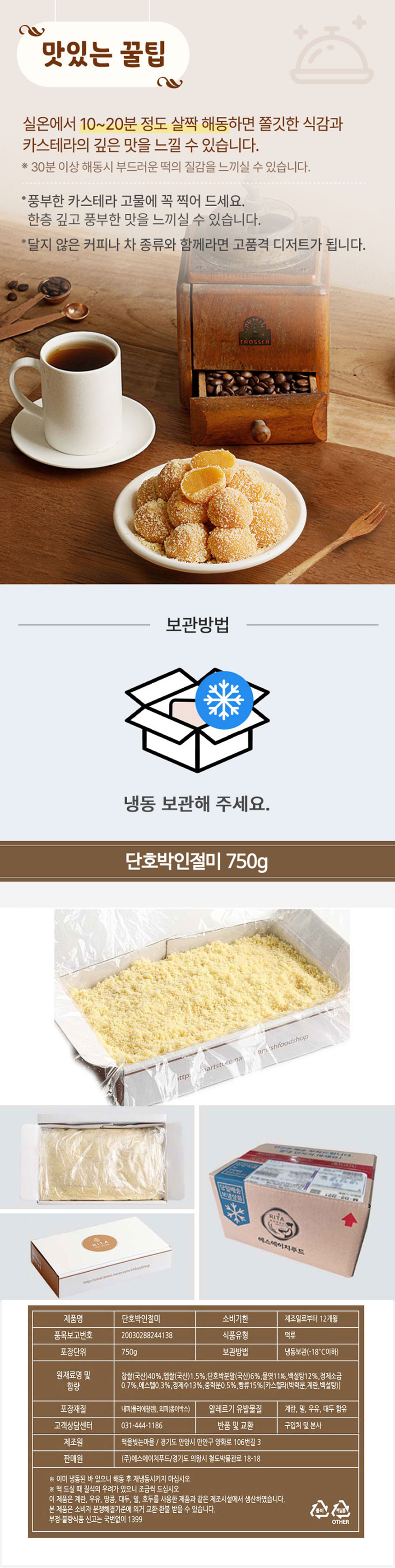 떡,콩쑥개떡,찹쌀떡,인절미,단호박인절미,흑임자인절미,경단,카스테라경단,리타방앗간