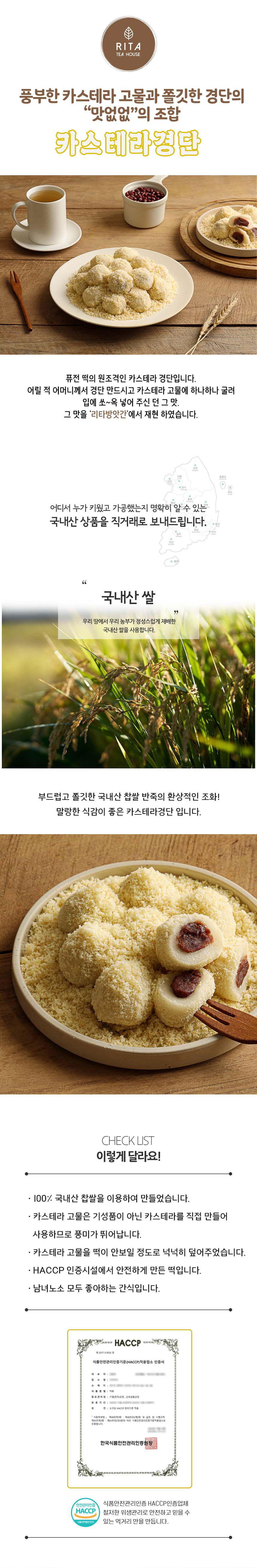 떡,콩쑥개떡,찹쌀떡,인절미,단호박인절미,흑임자인절미,경단,카스테라경단,리타방앗간
