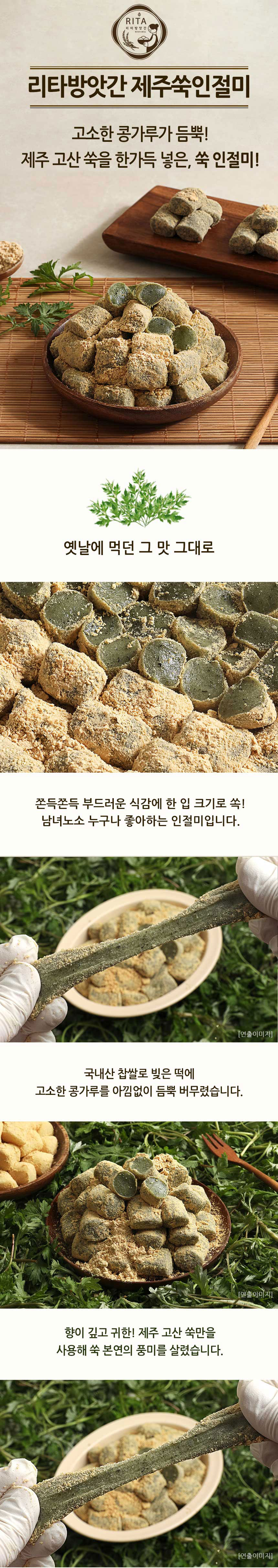 떡,콩쑥개떡,찹쌀떡,인절미,단호박인절미,흑임자인절미,경단,카스테라경단,리타방앗간