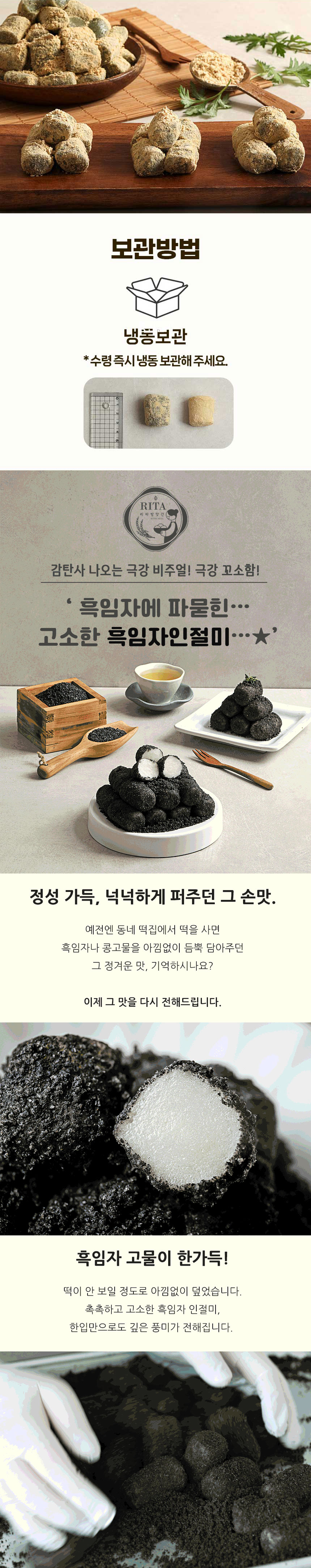 떡,콩쑥개떡,찹쌀떡,인절미,단호박인절미,흑임자인절미,경단,카스테라경단,리타방앗간