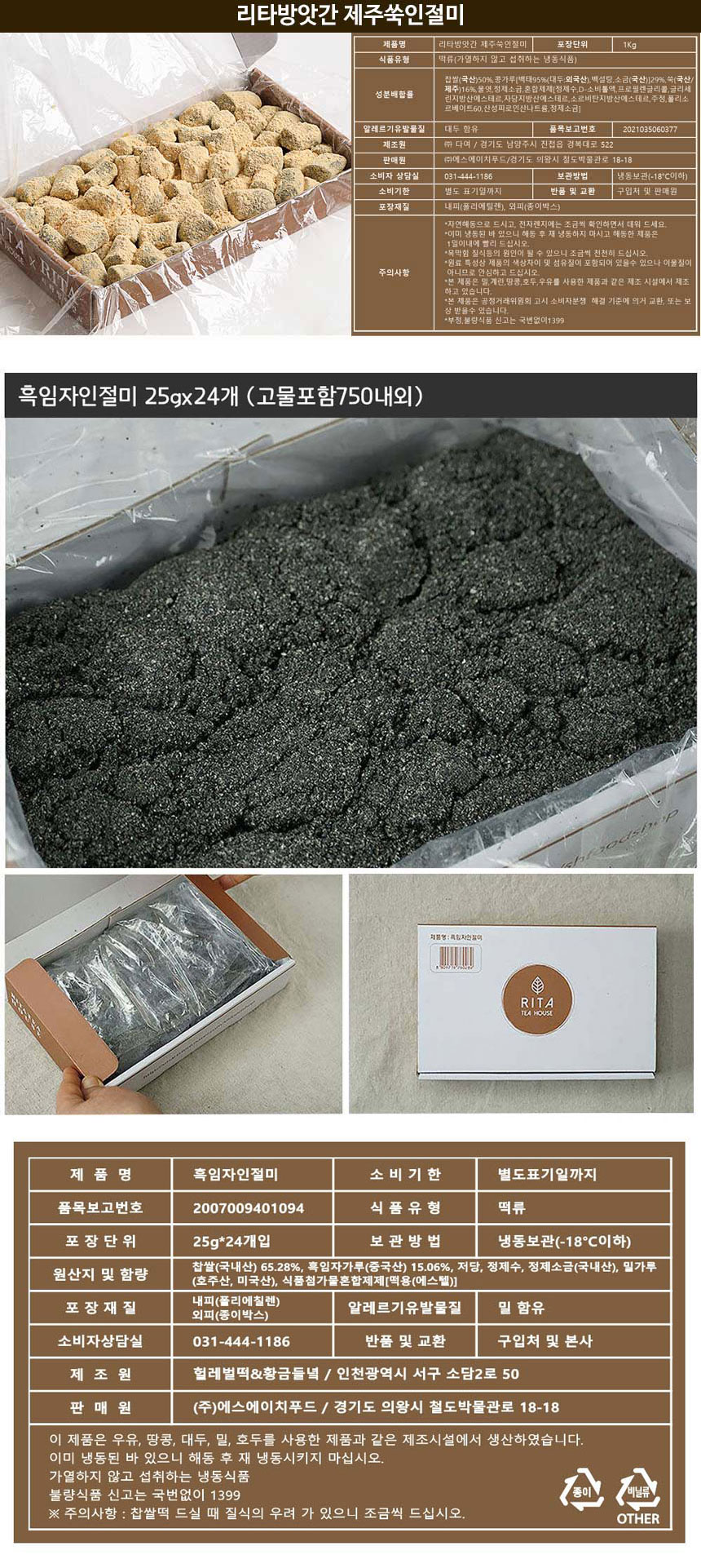 떡,콩쑥개떡,찹쌀떡,인절미,단호박인절미,흑임자인절미,경단,카스테라경단,리타방앗간