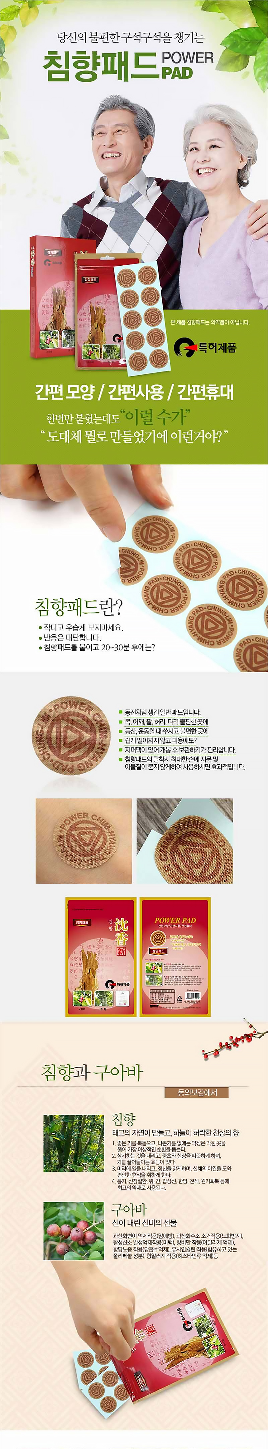 건강패드,침향,동전침향패드,동전패드,침향패드,한방패드,한방침,파스