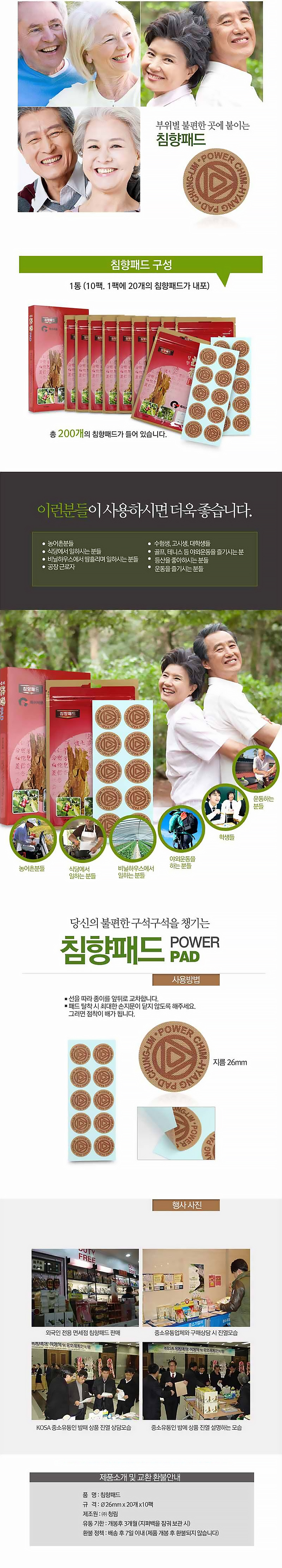 건강패드,침향,동전침향패드,동전패드,침향패드,한방패드,한방침,파스