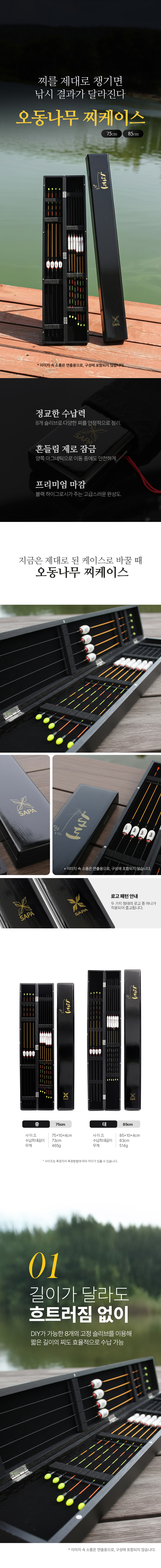 싸파낚시,낚시용품,찌보관,도도낚시,낚시용찌보관,오동나무보관함,찌보관함,찌케이스
,