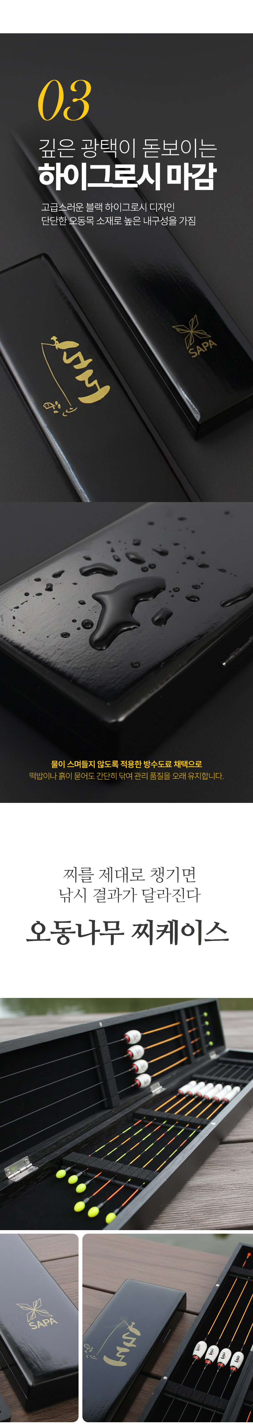 싸파낚시,낚시용품,찌보관,도도낚시,낚시용찌보관,오동나무보관함,찌보관함,찌케이스
,