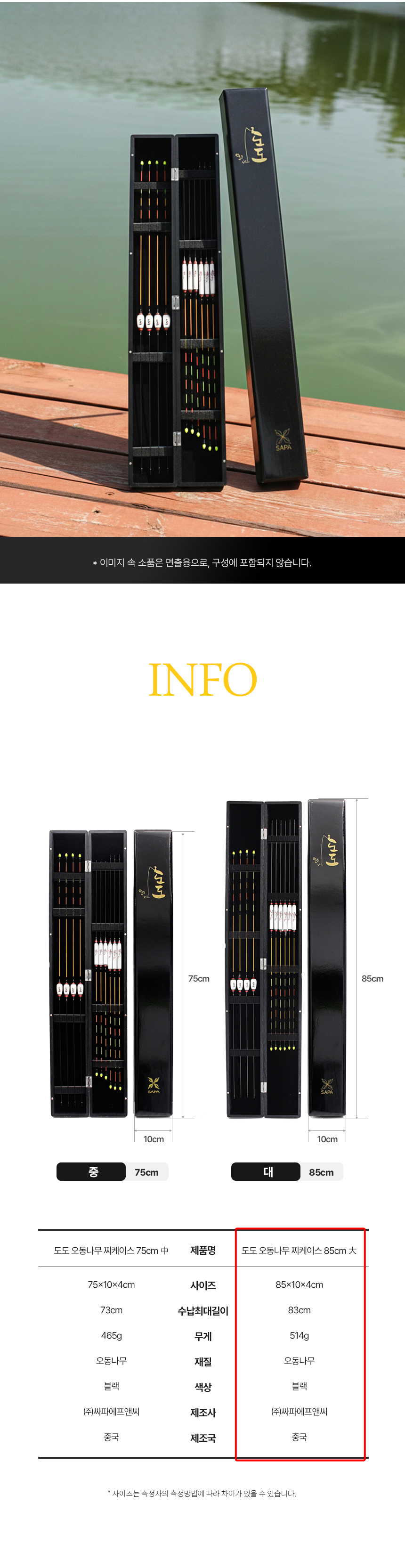 싸파낚시,낚시용품,찌보관,도도낚시,낚시용찌보관,오동나무보관함,찌보관함,찌케이스
,