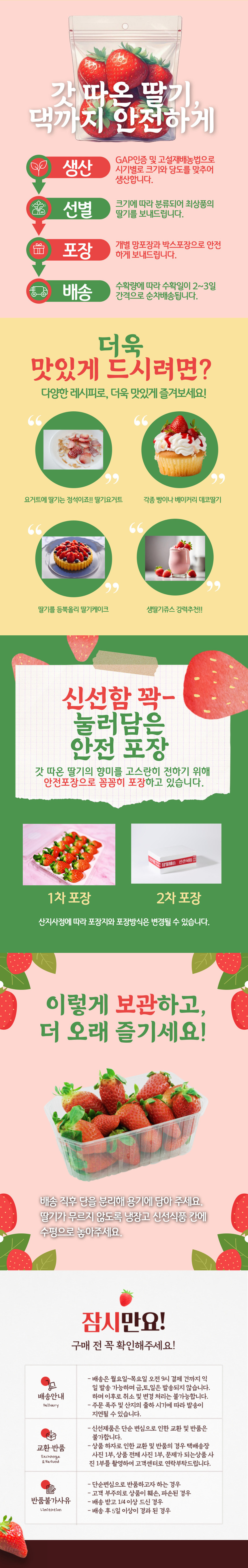 딸기,논산딸기,설향딸기,한입딸기,특과딸기,겨울딸기,제철딸기