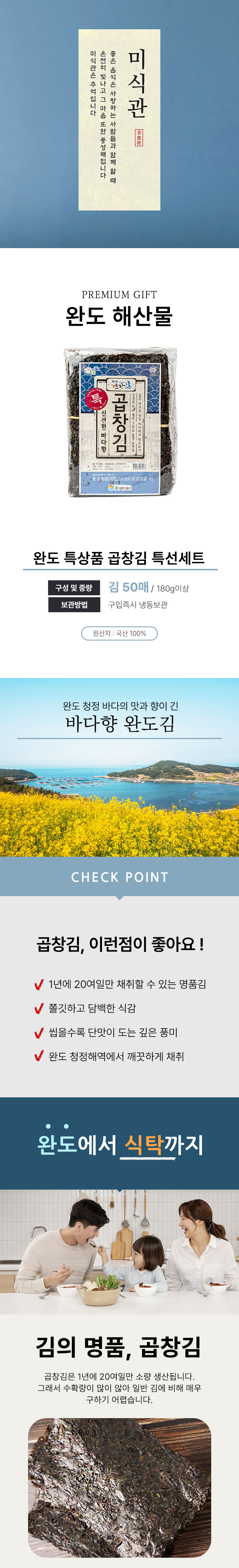 완도김,곱창김,김,특상품김,전장김,생김,명절선물,김선물세트