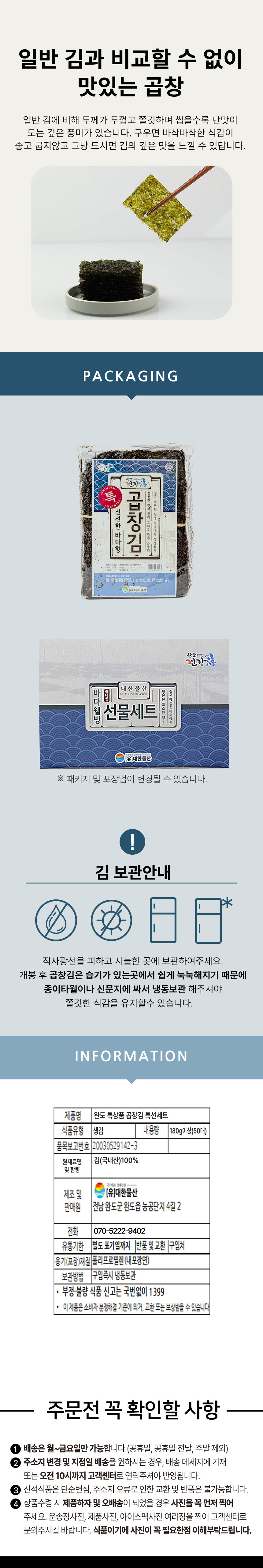 완도김,곱창김,김,특상품김,전장김,생김,명절선물,김선물세트