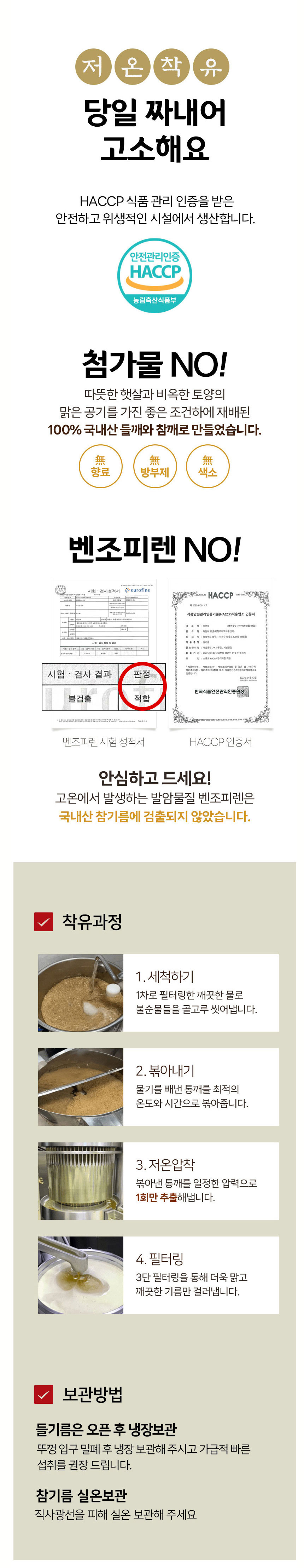 참기름,들기름,국내산참기름,명절선물,설선물세트,저온압착,참기름선물세트