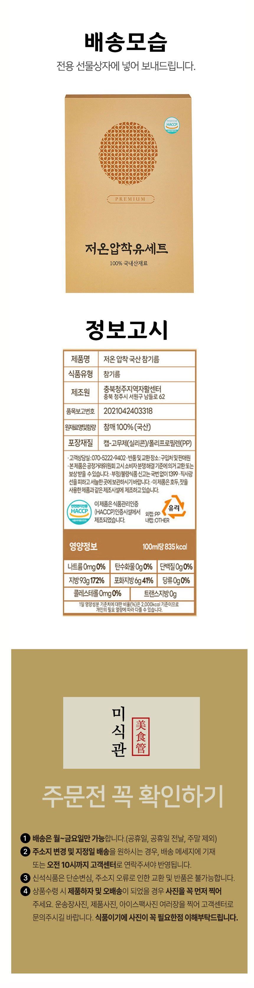 참기름,들기름,국내산참기름,명절선물,설선물세트,저온압착,참기름선물세트