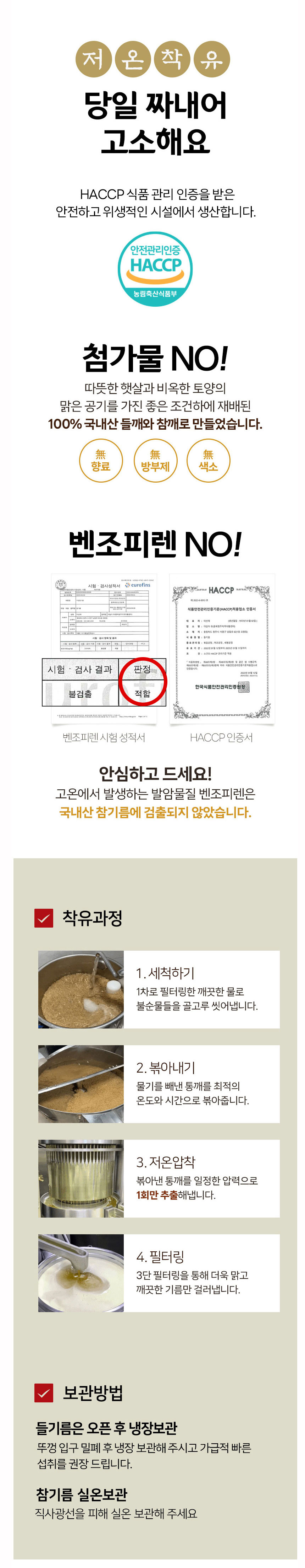 참기름,들기름,국내산참기름,명절선물,설선물세트,저온압착,참기름선물세트