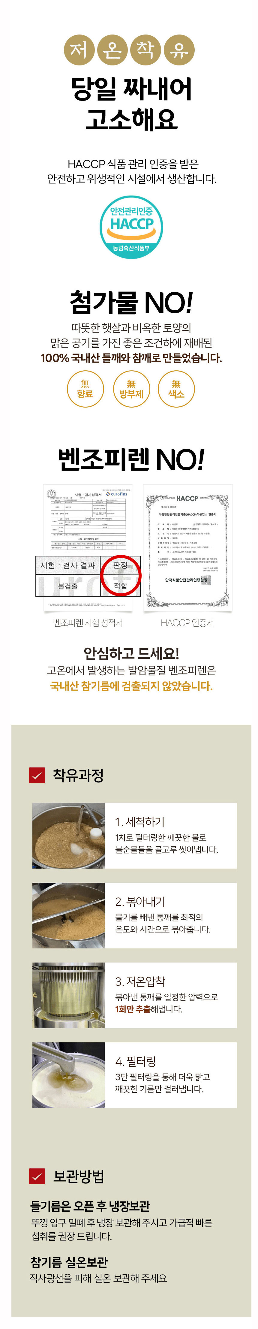 참기름,들기름,국내산참기름,명절선물,설선물세트,저온압착,참기름선물세트