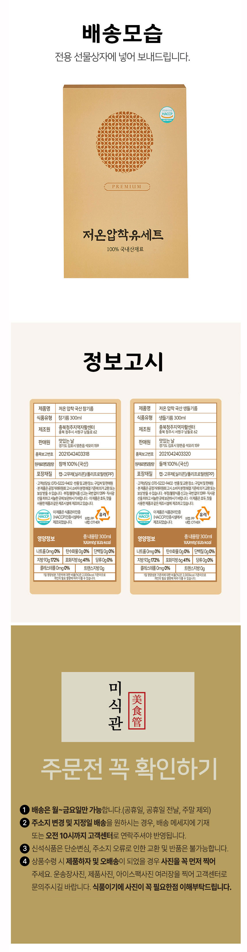 참기름,들기름,국내산참기름,명절선물,설선물세트,저온압착,참기름선물세트