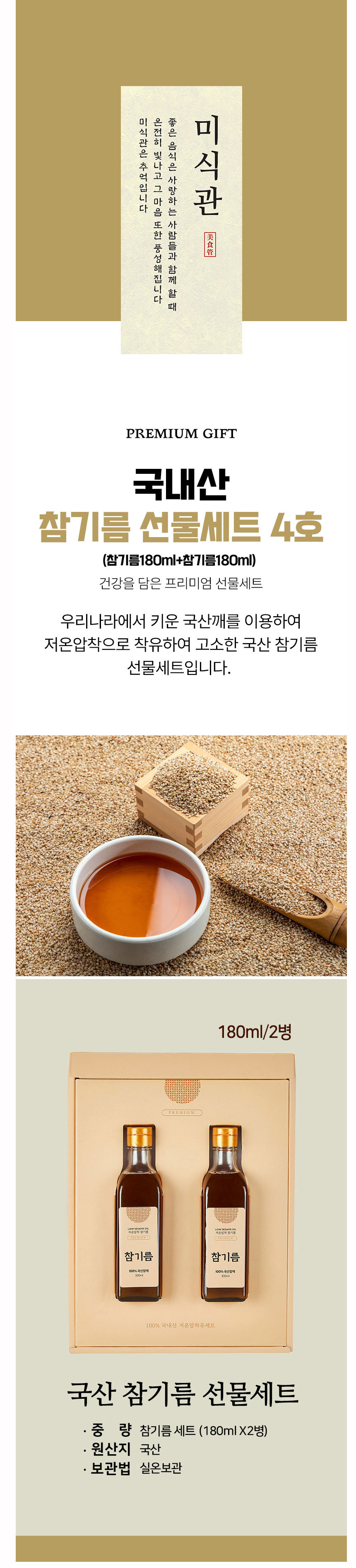 참기름,들기름,국내산참기름,명절선물,설선물세트,저온압착,참기름선물세트