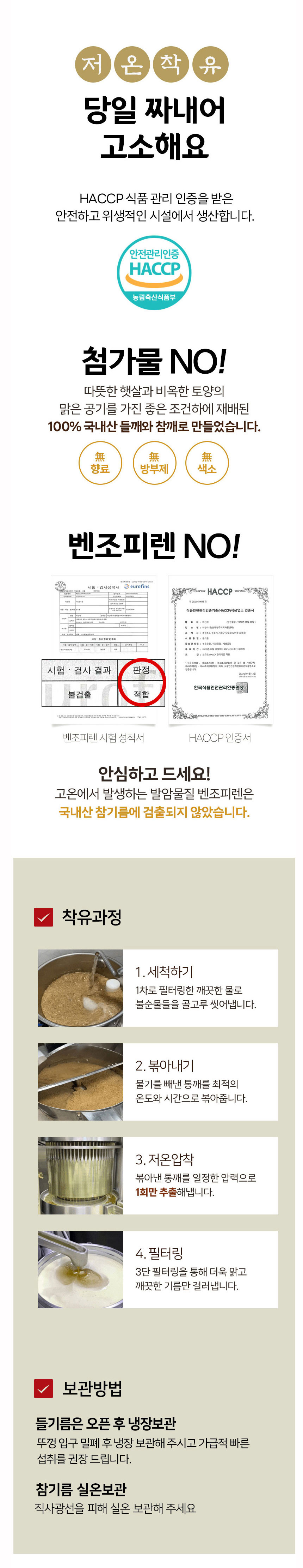 참기름,들기름,국내산참기름,명절선물,설선물세트,저온압착,참기름선물세트