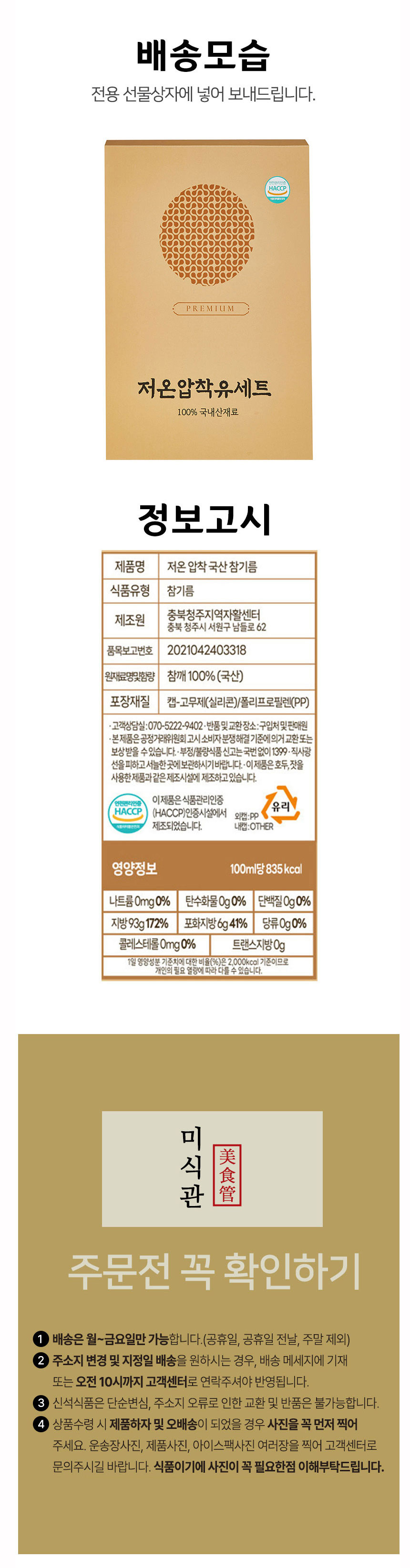 참기름,들기름,국내산참기름,명절선물,설선물세트,저온압착,참기름선물세트