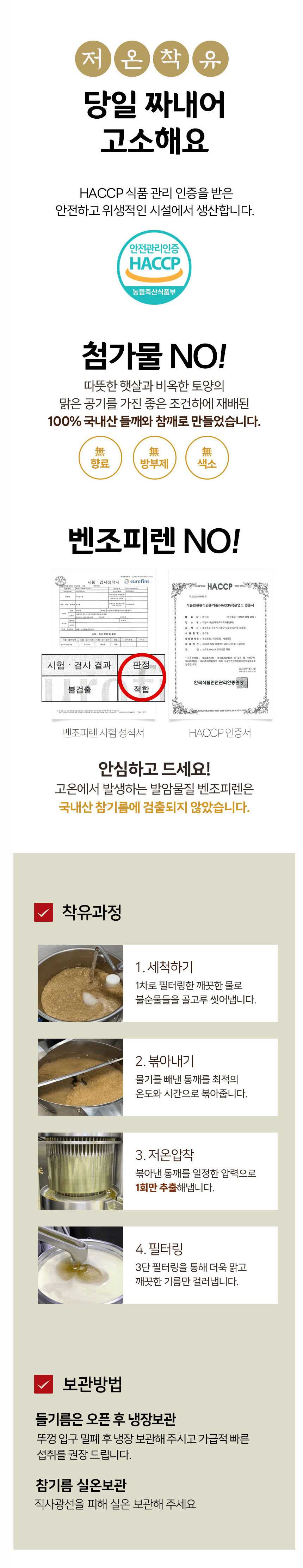참기름,들기름,국내산참기름,명절선물,설선물세트,저온압착,참기름선물세트