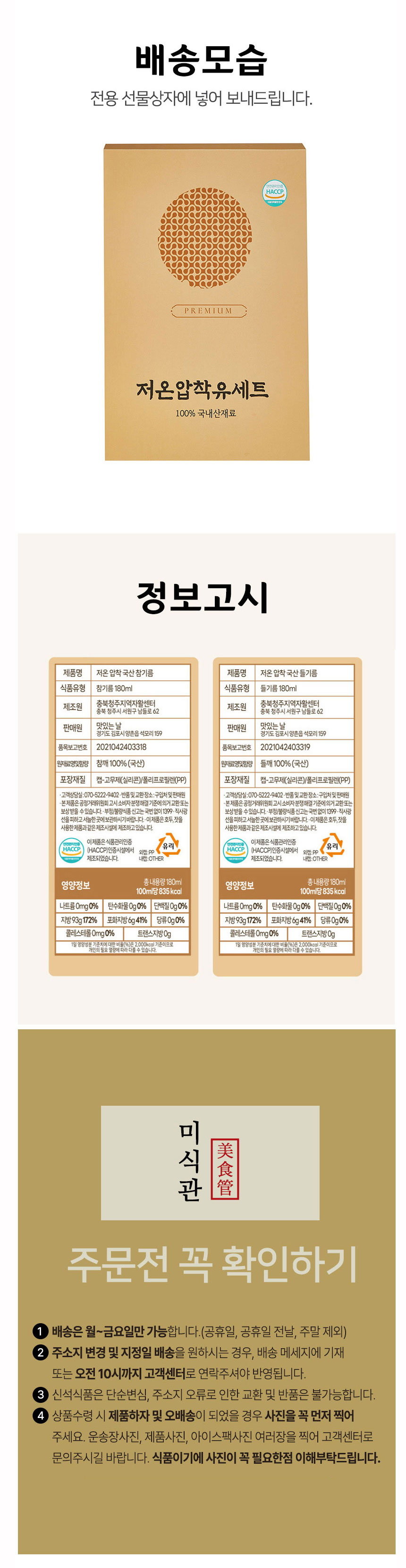 참기름,들기름,국내산참기름,명절선물,설선물세트,저온압착,참기름선물세트