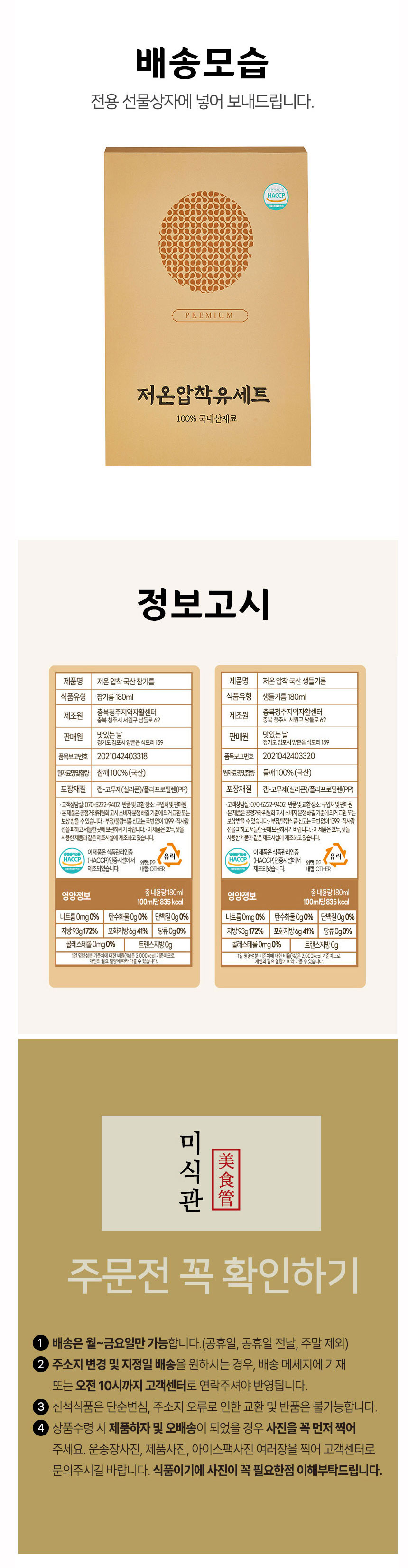 참기름,들기름,국내산참기름,명절선물,설선물세트,저온압착,참기름선물세트