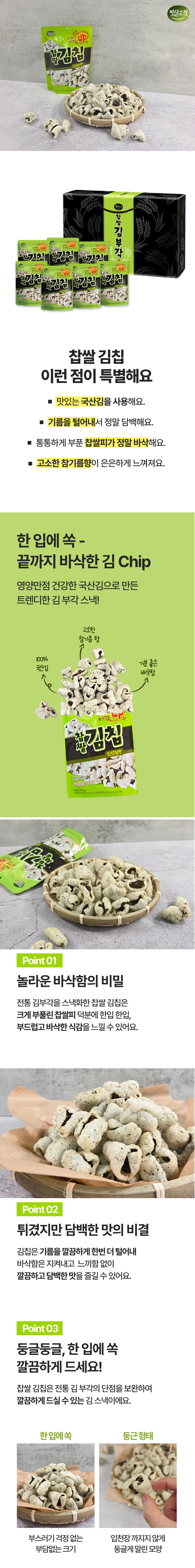 김칩, 찹쌀스낵,김부각,겨울간식,간식스낵,스낵,김스낵,오리지널맛,김부각선물,바다소리 ,