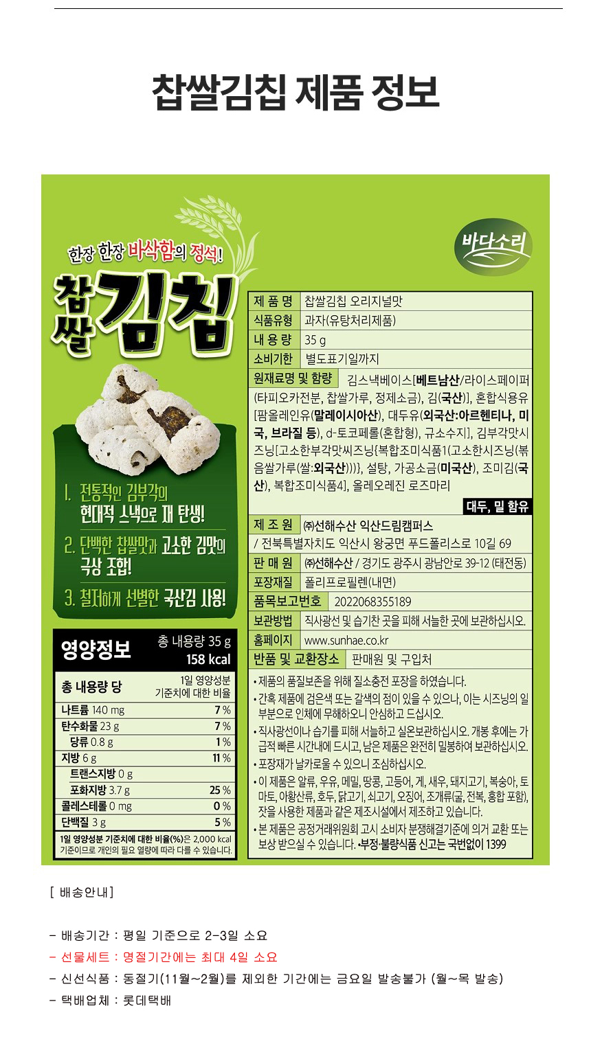 김칩, 찹쌀스낵,김부각,겨울간식,간식스낵,스낵,김스낵,오리지널맛,김부각선물,바다소리 ,