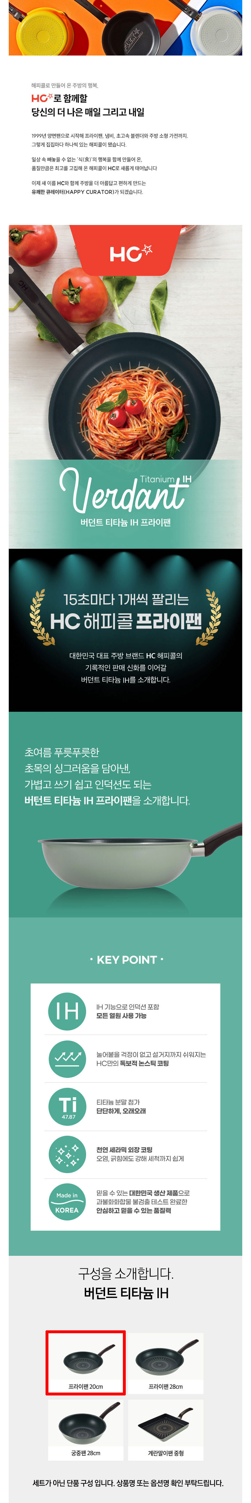 해피콜,프라이팬,후라이팬,티타늄팬,인덕션프라이팬,IH프라이팬,버던트팬,궁중팬,웍,계란말이팬