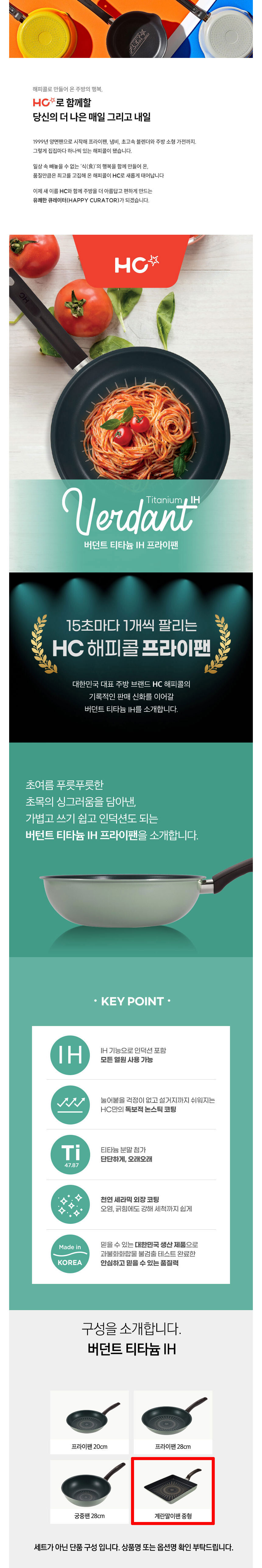 해피콜,프라이팬,후라이팬,티타늄팬,인덕션프라이팬,IH프라이팬,버던트팬,궁중팬,웍,계란말이팬
