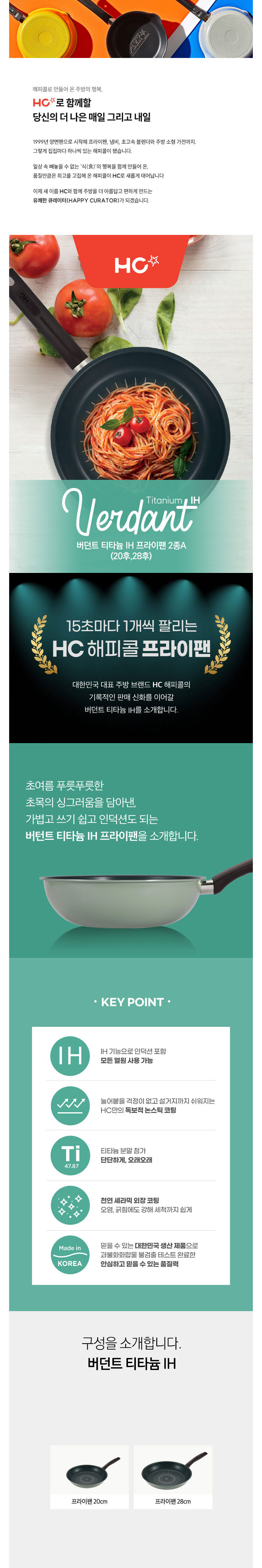 해피콜,프라이팬,후라이팬,티타늄팬,인덕션프라이팬,IH프라이팬,버던트팬,궁중팬,웍,계란말이팬