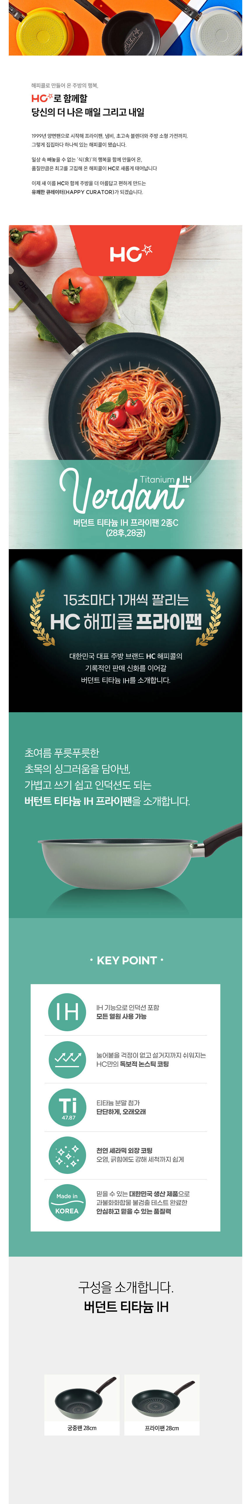 해피콜,프라이팬,후라이팬,티타늄팬,인덕션프라이팬,IH프라이팬,버던트팬,궁중팬,웍,계란말이팬