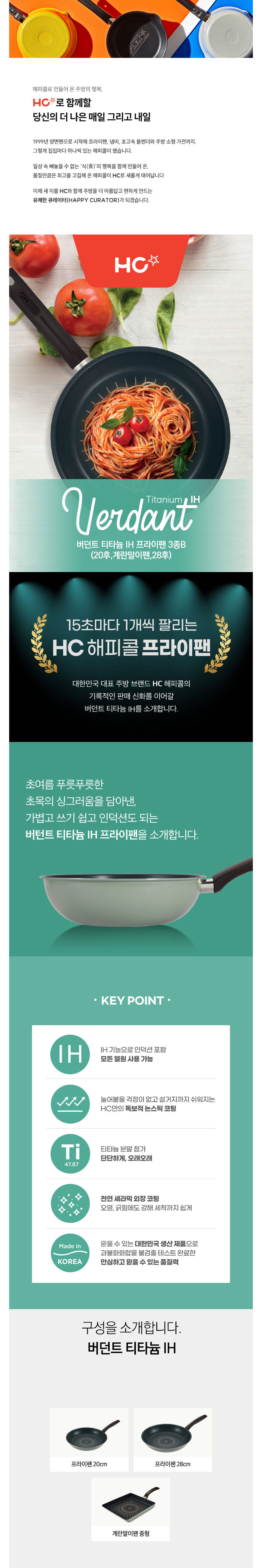 해피콜,프라이팬,후라이팬,티타늄팬,인덕션프라이팬,IH프라이팬,버던트팬,궁중팬,웍,계란말이팬