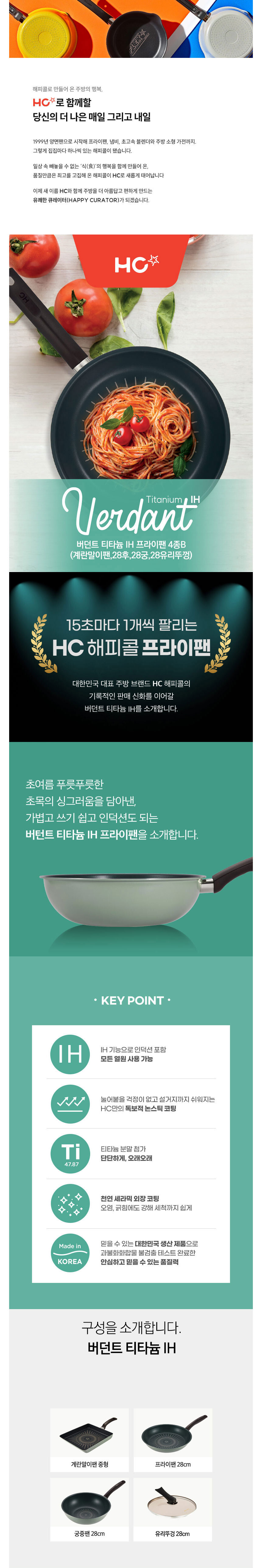 해피콜,프라이팬,후라이팬,티타늄팬,인덕션프라이팬,IH프라이팬,버던트팬,궁중팬,웍,계란말이팬