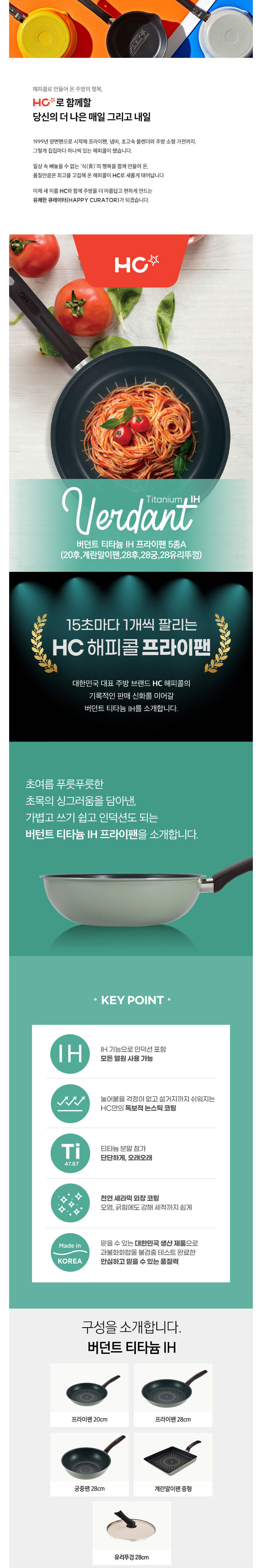 해피콜,프라이팬,후라이팬,티타늄팬,인덕션프라이팬,IH프라이팬,버던트팬,궁중팬,웍,계란말이팬